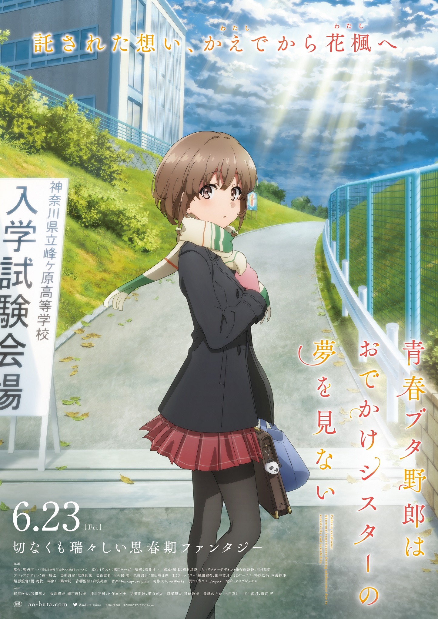 Новость Дата премьеры аниме-фильма «Seishun Buta Yarou wa Randoseru Girl no Yume  wo Minai» - FindAnime