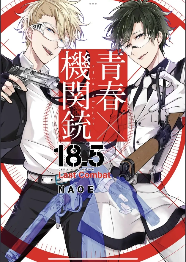 Aoharu x Machinegun Volume 18.5 Extra Ending (NAOE) Aoharu x