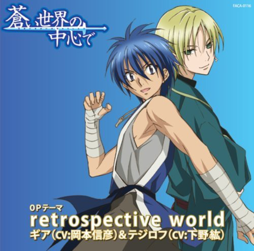 Retrospective World Aoi Sekai No Chushin De Wiki Fandom