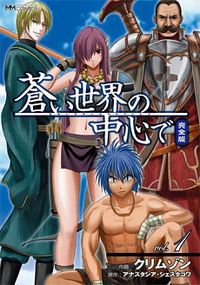 Aoi Sekai no Chushin de Volume 1 Cover