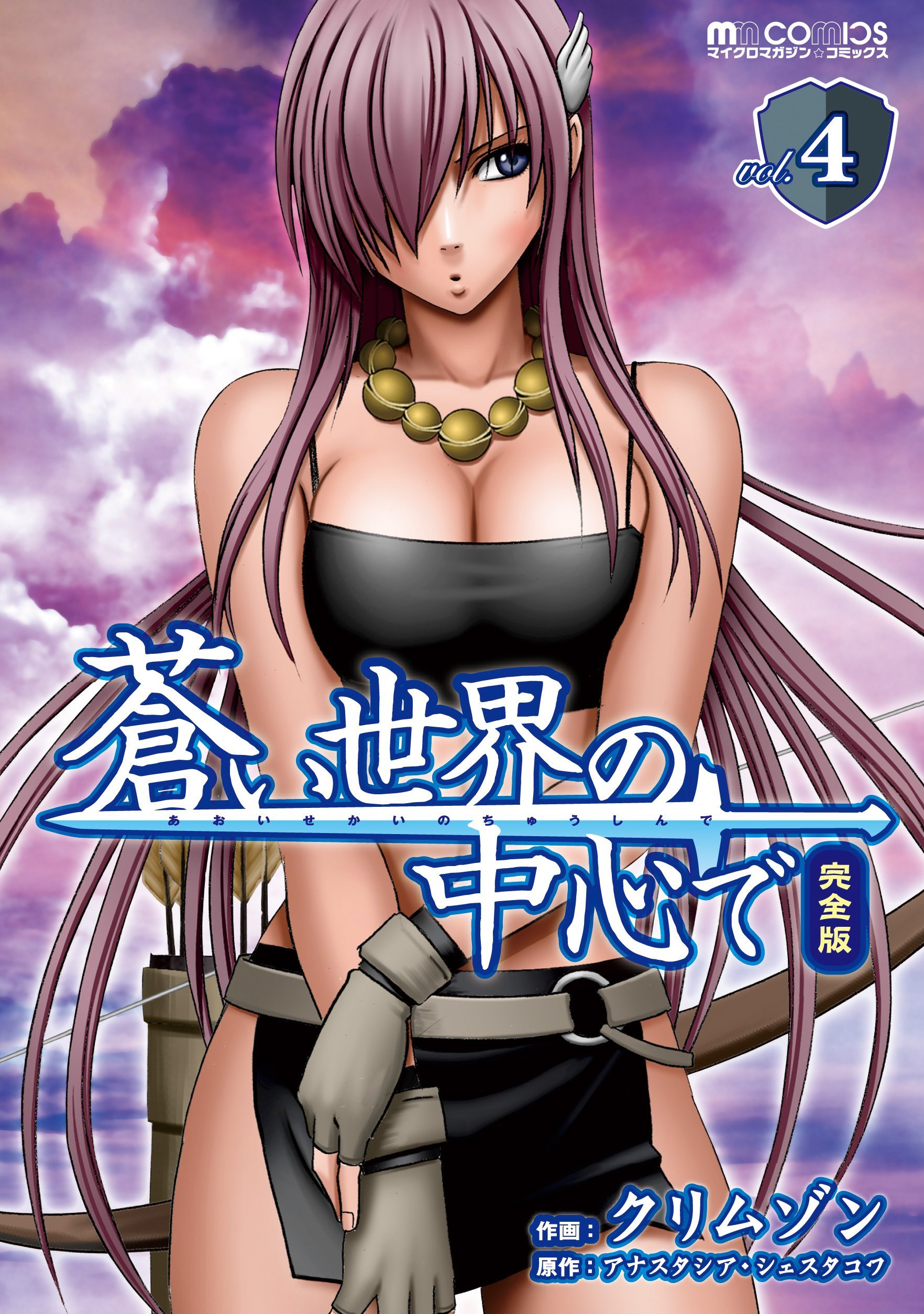 World War Blue Manga Aoi Sekai No Chushin De Wiki Fandom World War Blue Manga Aoi Sekai No Chushin De Wiki Fandom
