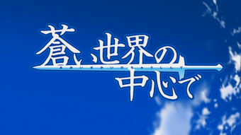 World War Blue Anime Aoi Sekai No Chushin De Wiki Fandom World War Blue Anime Aoi Sekai No Chushin De Wiki Fandom