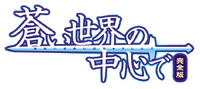 World War Blue Series Aoi Sekai No Chushin De Wiki Fandom World War Blue Series Aoi Sekai No Chushin De Wiki Fandom