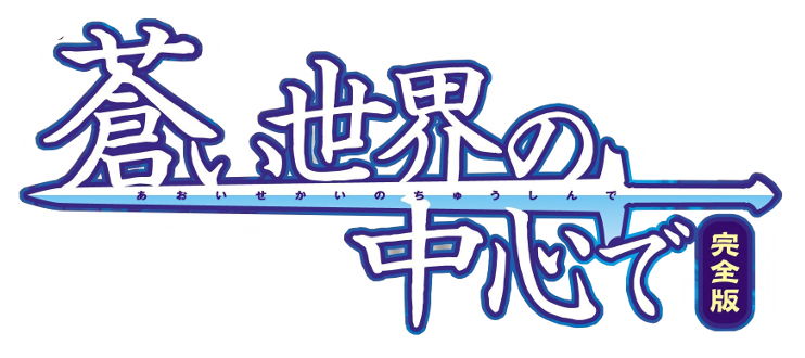 World War Blue Series Aoi Sekai No Chushin De Wiki Fandom