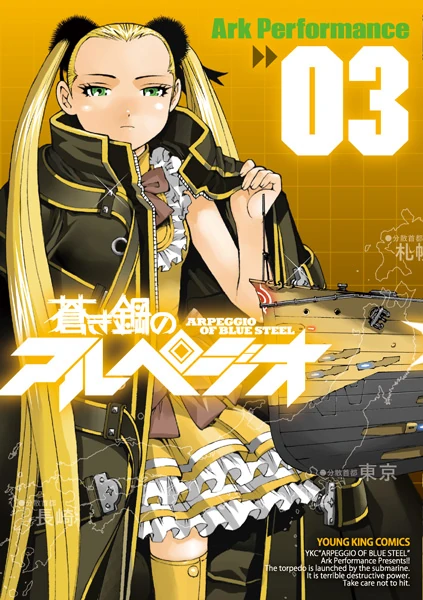 Manga Volume 03 | Aoki Hagane no Arpeggio Wiki | Fandom
