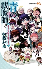 Knights of the True Cross Guide 正十字騎士團ガイド released 2014.02.04