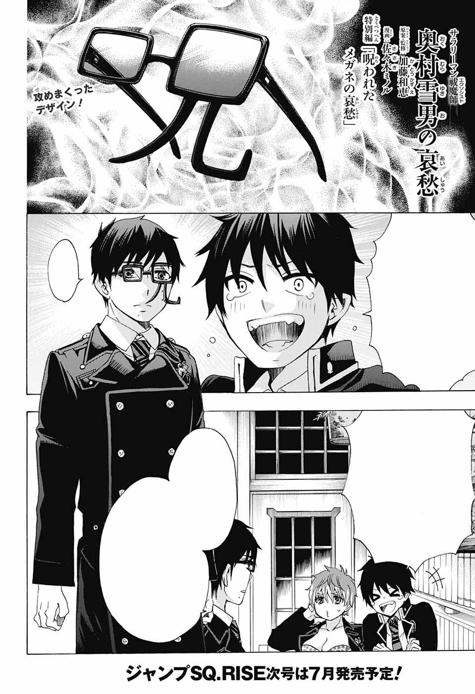 Salaryman Exorcist Special Chapter Jump Sq Rise Spring 18 Ao No Exorcist Wiki Fandom Salaryman Exorcist Special Chapter Jump Sq Rise Spring 18 Ao No Exorcist Wiki Fandom