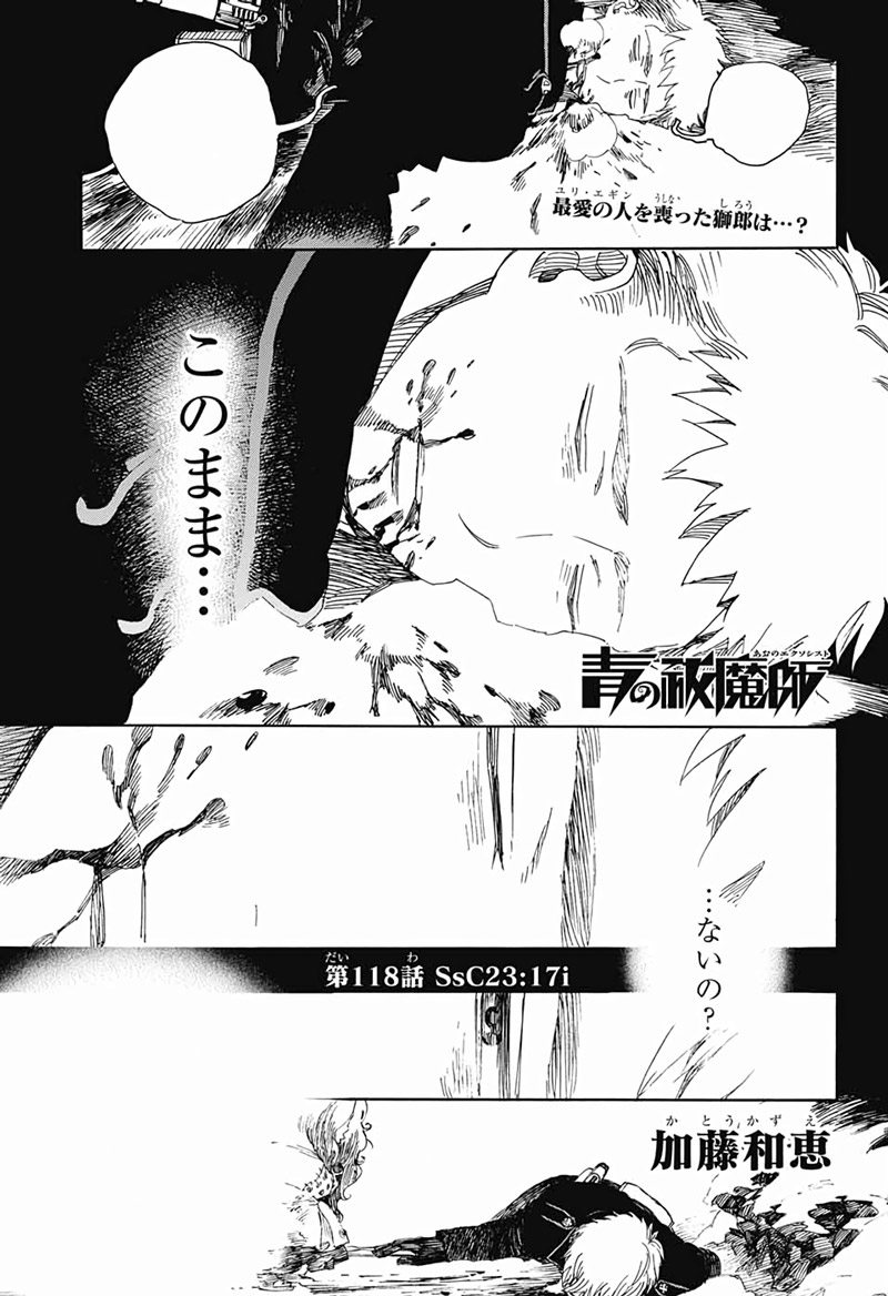 read ao no exorcist 102