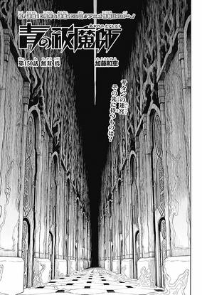Chapter 150 | Ao no Exorcist Wiki | Fandom