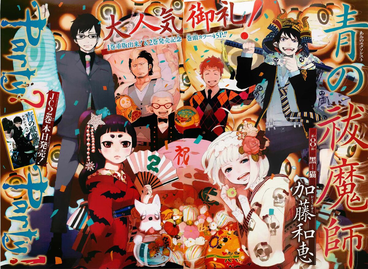 ao ashi volume 8  Programas de anime, Blue exorcist, Temporadas