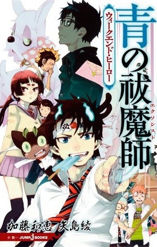 Blue Exorcist, Vol. 1 (Blue Exorcist, #1) by Kazue Kato