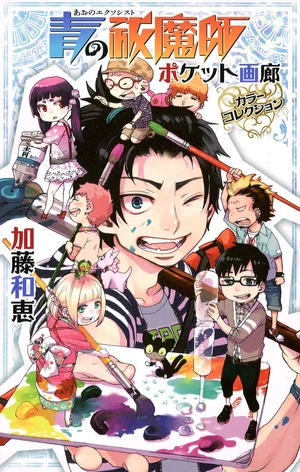 Pocket Garo Color Collection