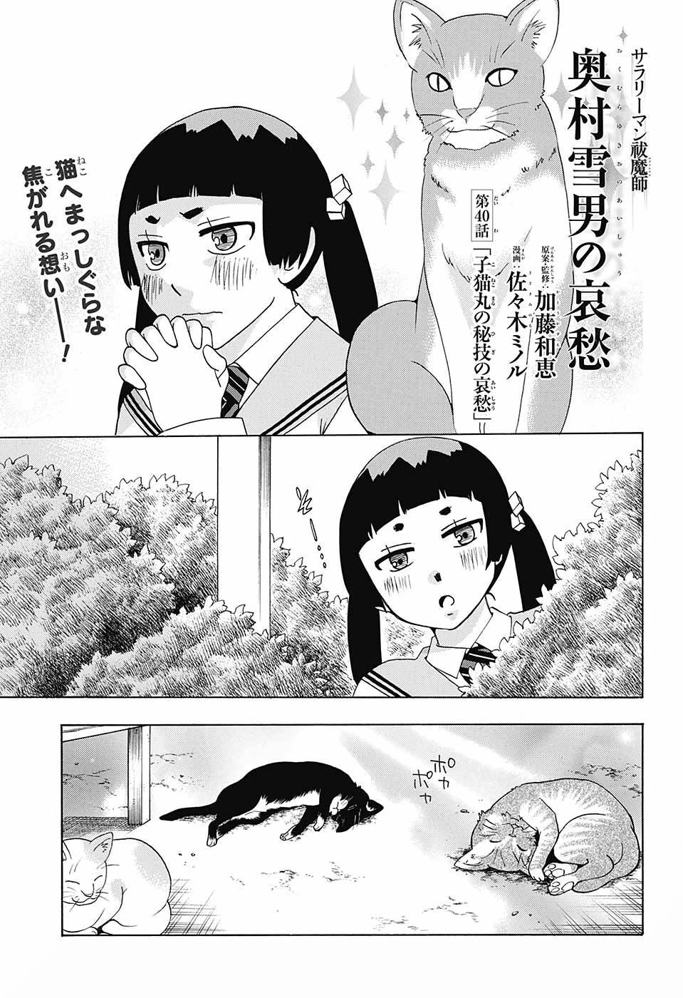 Salaryman Exorcist Chapter 41 Ao No Exorcist Wiki Fandom Salaryman Exorcist Chapter 41 Ao No Exorcist Wiki Fandom
