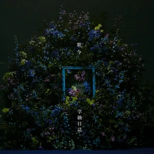 Gakkyū Nisshi (Single)