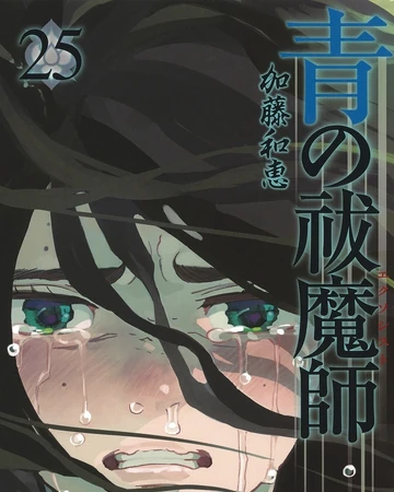 Volume 25 Ao No Exorcist Wiki Fandom Volume 25 Ao No Exorcist Wiki Fandom