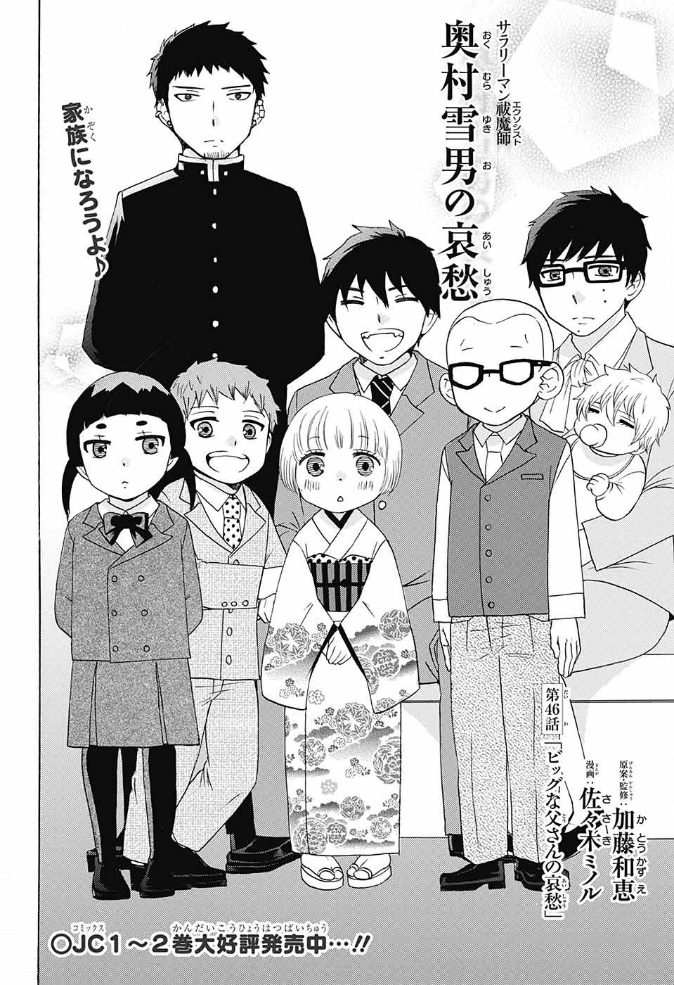 Salaryman Exorcist Chapter 50 Ao No Exorcist Wiki Fandom Salaryman Exorcist Chapter 50 Ao No Exorcist Wiki Fandom