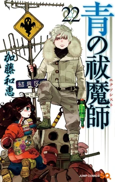 Volume 22 | Ao no Exorcist Wiki | Fandom