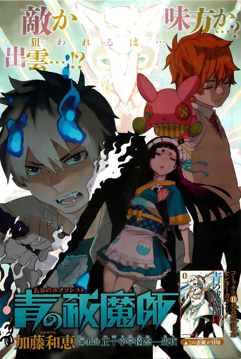 Chapter 48 | Ao no Exorcist Wiki | Fandom