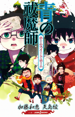 Ao no Exorcist Home Sweet Home