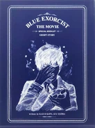 Souvenir in BLUE EXORCIST THE MOVIE ～Okumura Yukio Saiaku no San Nichikan～