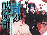 Ao no Exorcist Bloody Fairytale