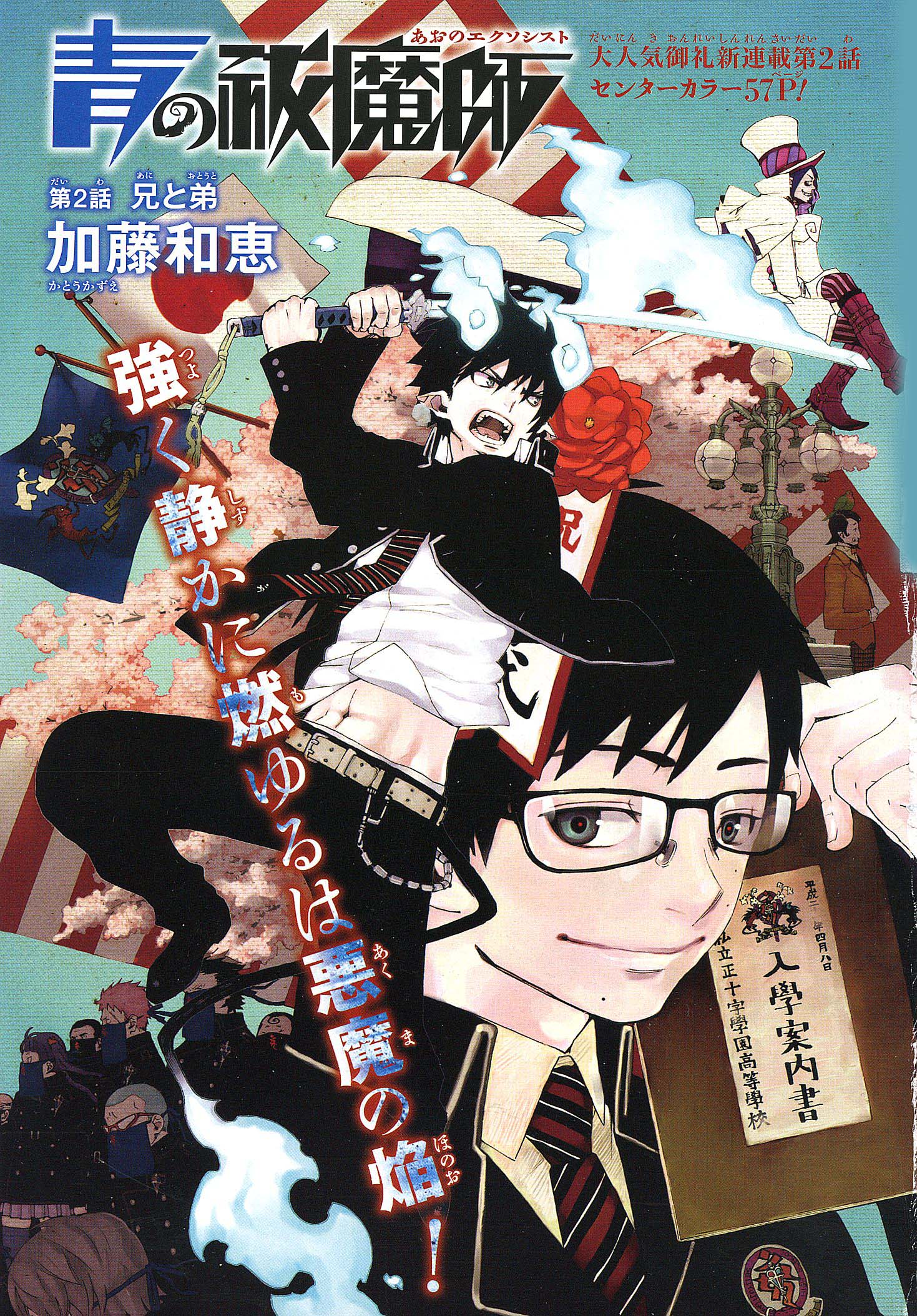 Chapter 2 | Ao no Exorcist Wiki | Fandom