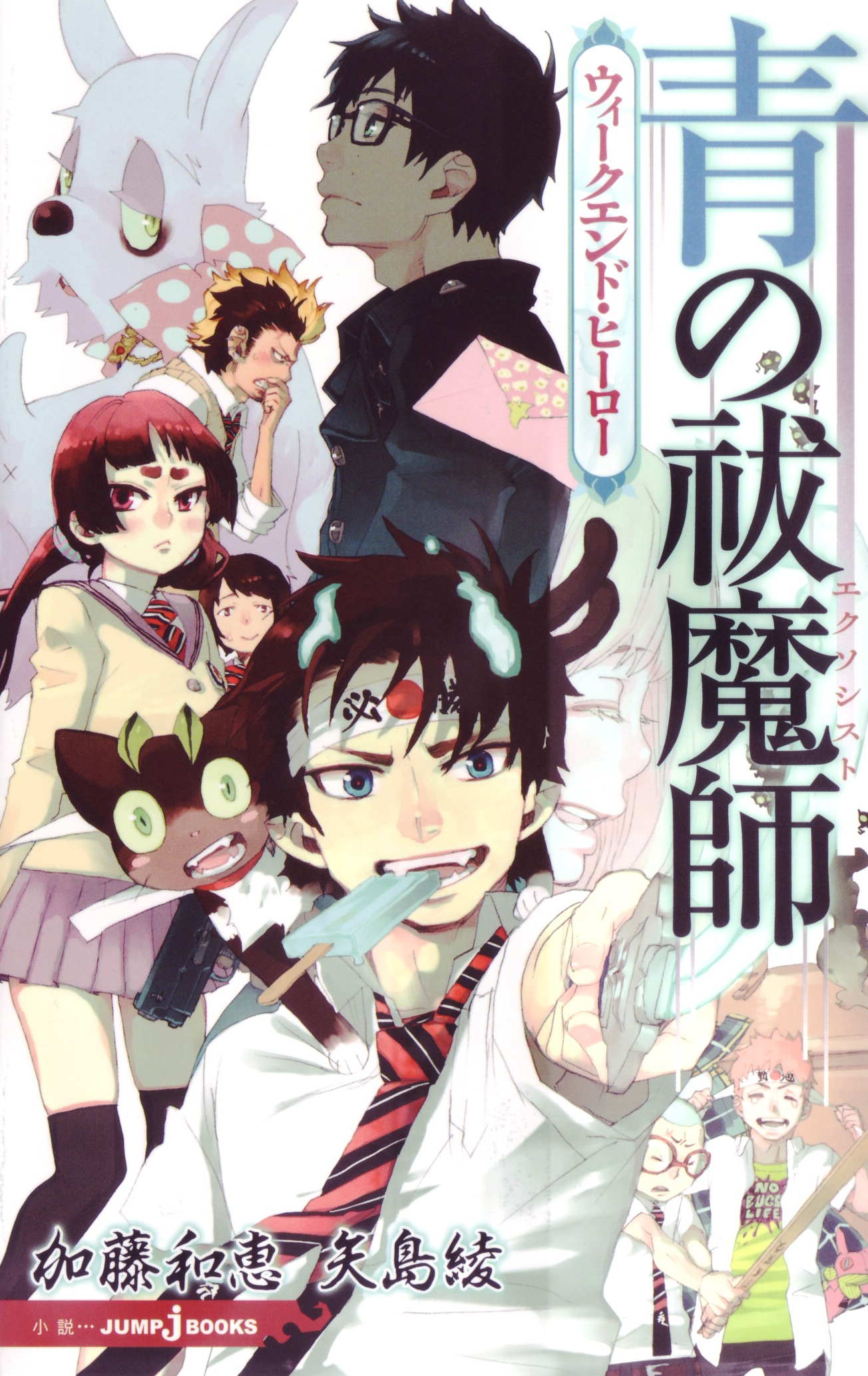 ao no exorcist – Special Days