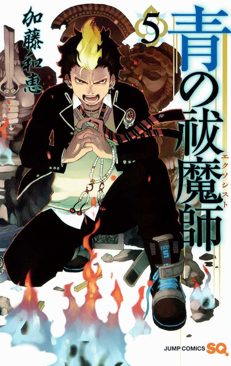 Volume 5 | Ao no Exorcist Wiki | Fandom