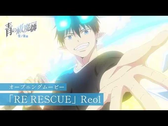 未開封 青の祓魔師 メガジャケ付き RE RESCUE Reol CD TVアニメ『青の祓魔師 雪ノ果篇』 オープニングテーマ「RE RESCUE