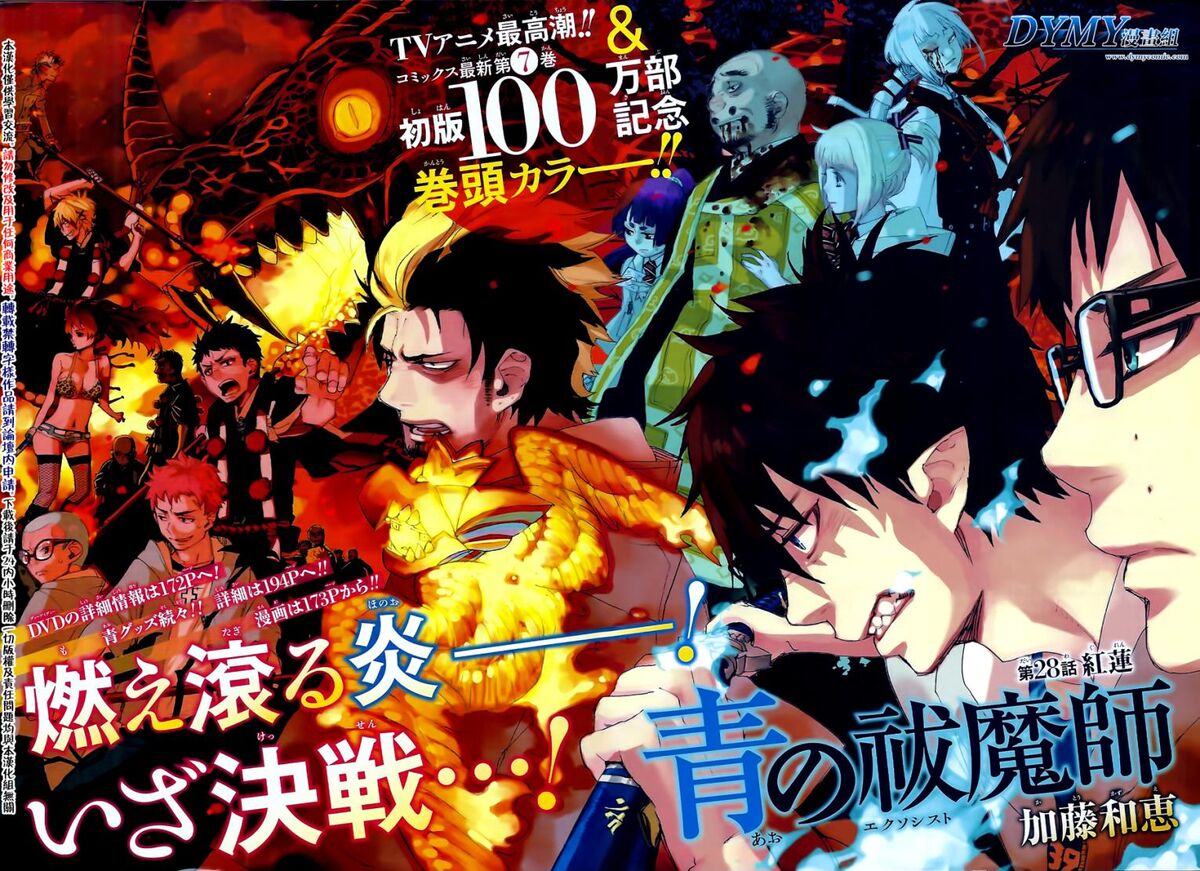 Ao no Exorcist Kyoto08 – METANORN