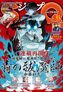 JSQ Issue 2022 #06 Cover
