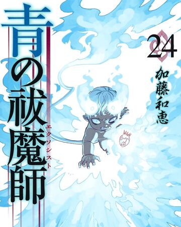 Volume 24 Ao No Exorcist Wiki Fandom Volume 24 Ao No Exorcist Wiki Fandom