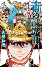 Blue Exorcist Knights of the True Cross Archive 青の祓魔師 正十字騎士團アーカイブ released 2025.03.04