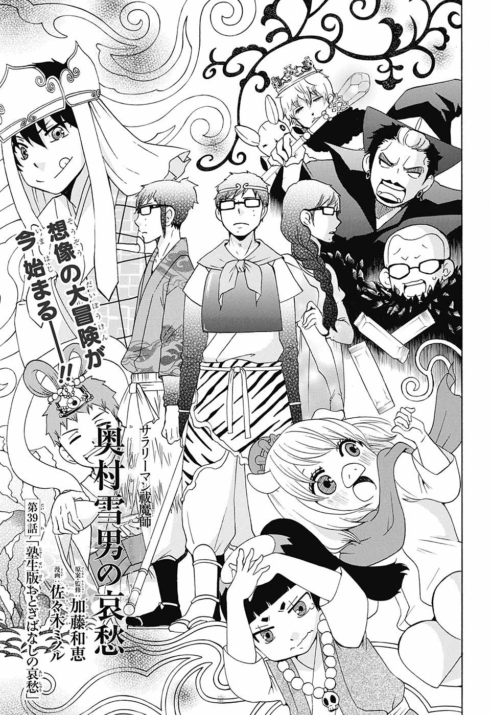 Salaryman Exorcist Chapter 40 Ao No Exorcist Wiki Fandom Salaryman Exorcist Chapter 40 Ao No Exorcist Wiki Fandom