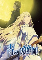 Blue Exorcist DVD 08