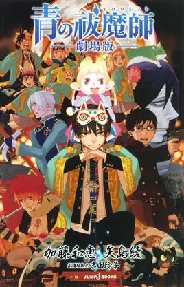 Blue Exorcist - La Película (Novela)