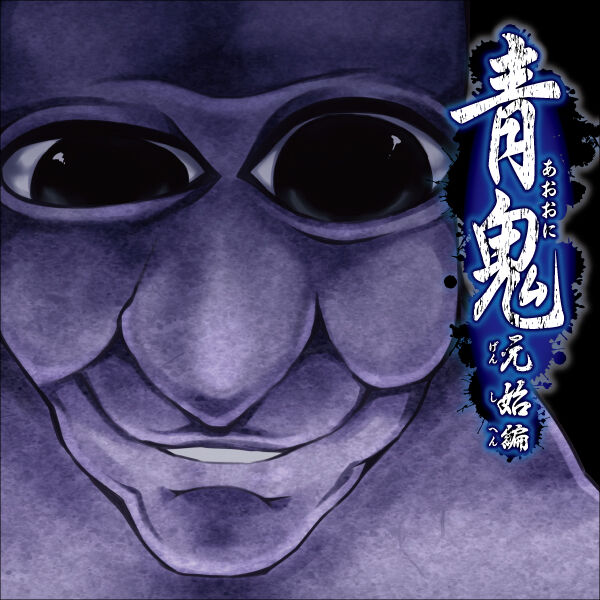 Watch Ao Oni The Blue Monster Episode 1 Online - There Are Five of