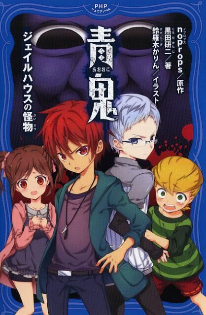 Ao Oni #3 (J-Novel Club)