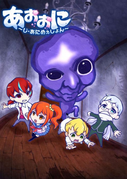 Qoo News] Horror series Ao Oni has a new mobile title in development