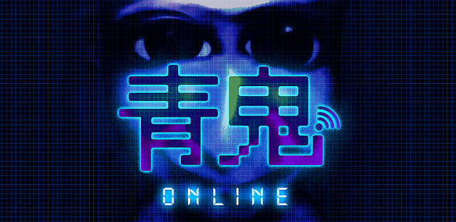 Ao Oni Online【青鬼オンライン】