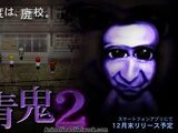 Ao Oni 2