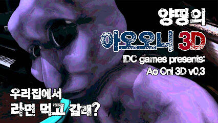 Ao Oni 3 - Games