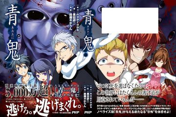 Review: Ao Oni — Grudge (Vol 4) – English Light Novels