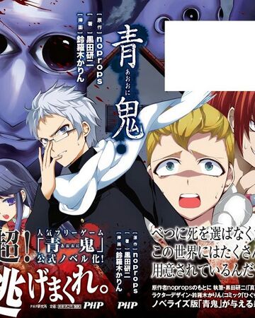 Ao Oni Novel Ao Oni Wiki Fandom