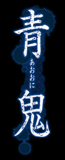 Ao Oni #3 (J-Novel Club)