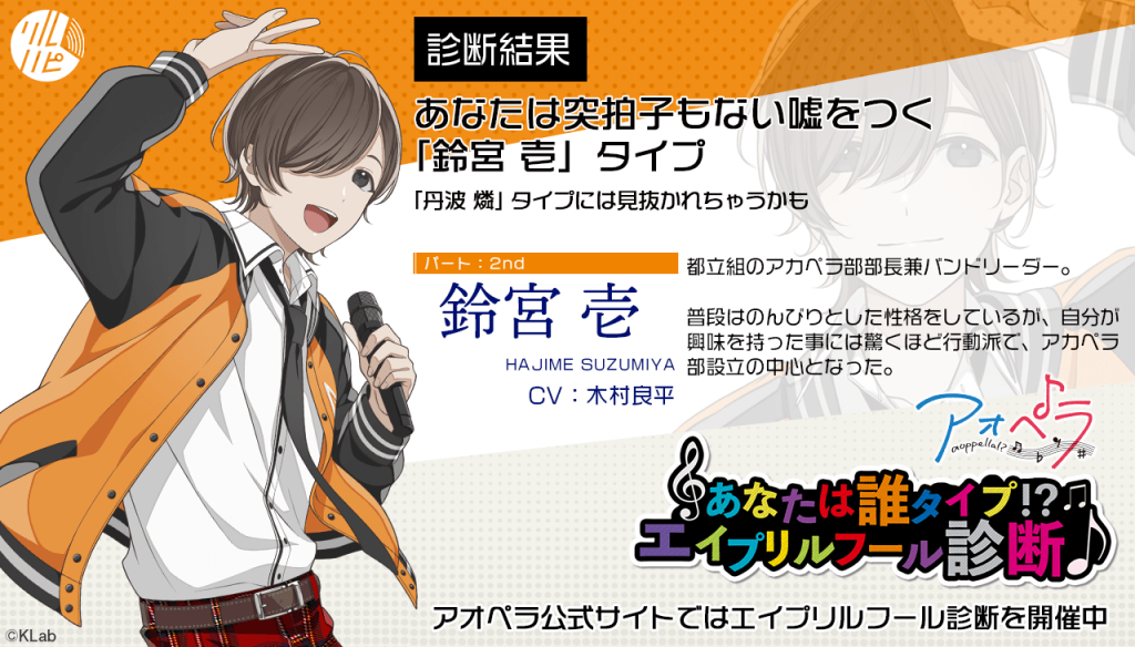 April Fools 2021/Diagnosis/Hajime Suzumiya | Aoppella Wiki