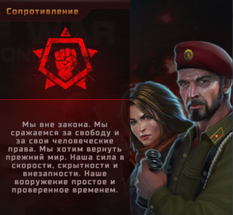 Русское сопротивление. Арт оф вар 3 сопротивление. Art of War 3 сопротивление. Art of War 3 сопротивление арт. Art of War 3 Global Conflict сопротивление.