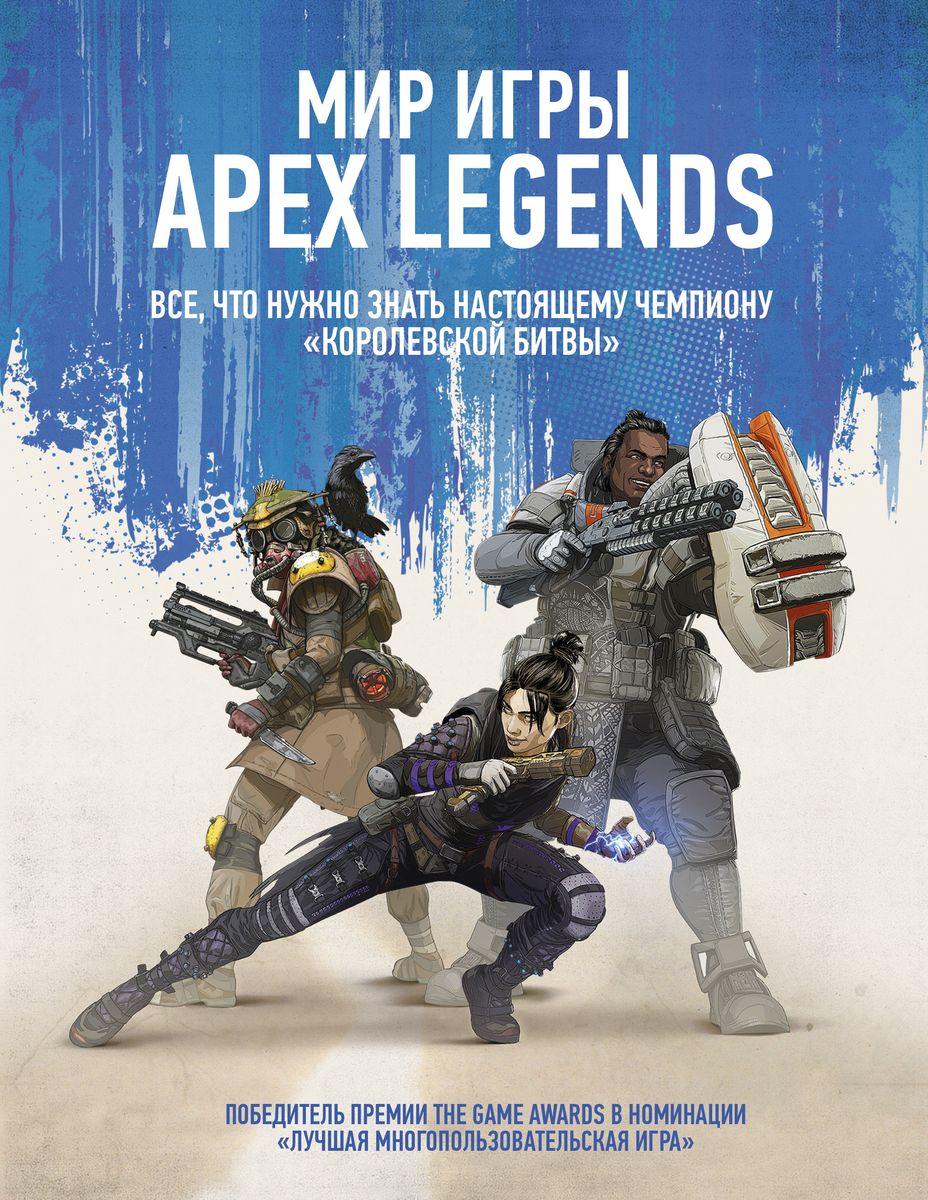 Мир игры Apex Legends | Apex Legends вики | Fandom