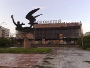 Кинотеатр «Прометей»