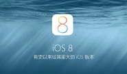 IOS 8 Announcement2